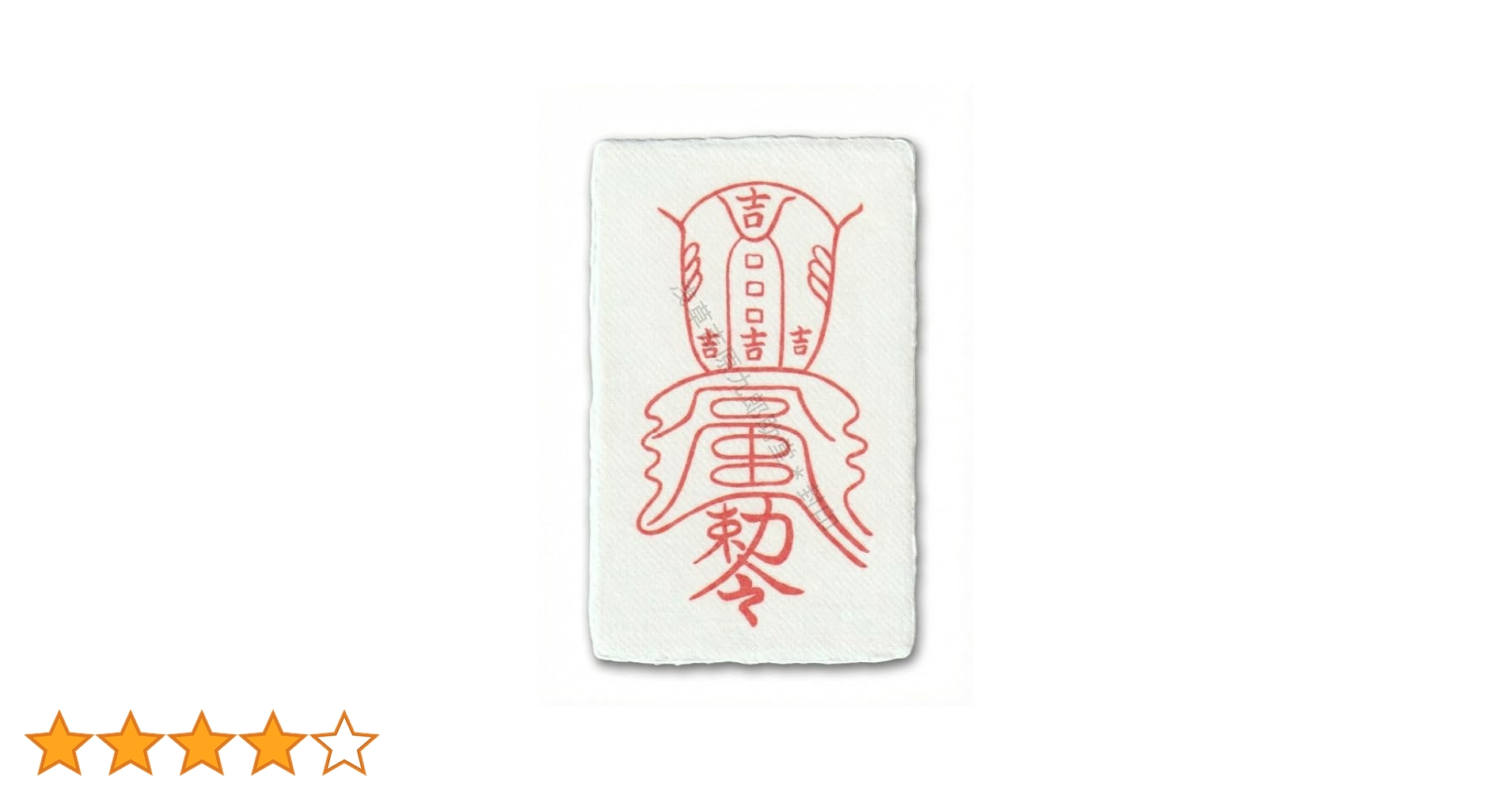 Amazon|【凶運を幸運に変える刀印護符】 お守り 開運 開運グッズ 霊符 Amazon|【凶運を幸運に変える刀印護符】 お守り 開運 開運グッズ 霊符